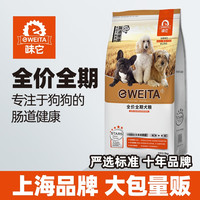 移动端、京东百亿补贴：味它 e-WEITA 成犬粮40中大小型犬粮10kg20斤泰迪金毛边牧幼犬全犬种通用全价粮