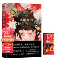 《被嫌弃的松子的一生》