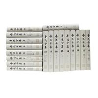 《鲁迅全集》（精装、1-18册）