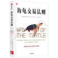 《海龟交易法则》