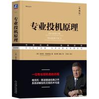 《专业投机原理》（典藏版）