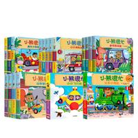 《小熊很忙》（套装共18册）