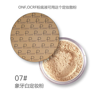 pudaier 美黑粉底调和液 7#象牙白定妆粉