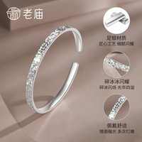 老庙足银手镯女款碎碎冰银镯子手环时尚经典 足银碎碎冰手镯约:21g+礼盒