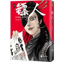 《镖人 第10卷》