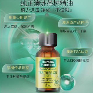 星期四农庄茶树精油50ml