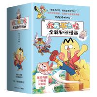 《不白吃漫画》(全7册)