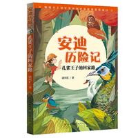 《安迪历险记·孔雀王子的回家路》