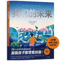 《我们的未来》（精装）