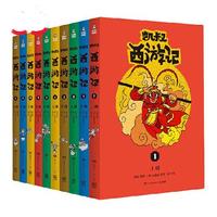 《凯叔西游记》(套装共10册)