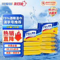 乖小孩 可爱多 75%酒精湿巾 10片*10包