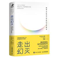 《走出幻灭》