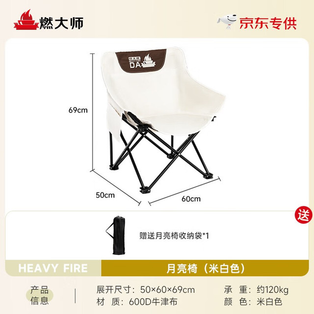 燃大师 HEAVY FIRE DA 露营桌椅 月亮椅*1