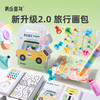 美乐童年 儿童旅行画包 安静书 户外出游游戏棋