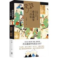 《南北战争三百年 : 中国4—6世纪的军事与政权》