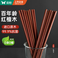 双枪 红檀木筷子天然抗菌木筷 家用实木无漆无蜡筷子餐具套装10双 百年红檀木-10双装