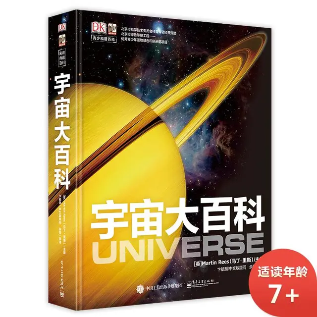 《DK宇宙大百科》（精装）