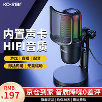 KO-STAR 游戏麦克风电脑usb话筒直播声卡