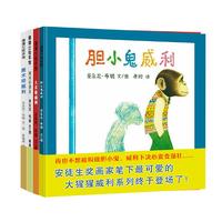 《威利的成长故事系列》安东尼·布朗经典作品（套装共4册）