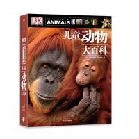 《DK儿童动物大百科》(第2版、精装)