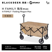 黑鹿 露营车便携折叠户外露营拉货 HFAMILY拖车max卡其色