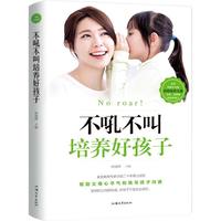 《不吼不叫培养好孩子》