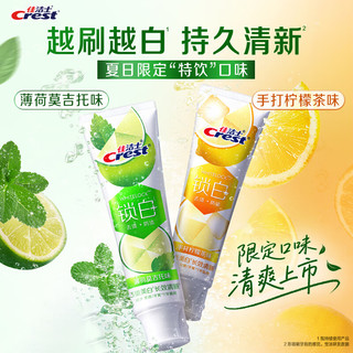 佳洁士锁白手打柠檬茶口味热销榜牙膏美白去牙渍120g限量送家政2小时