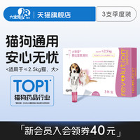 大宠爱 REVOLUTION 猫狗通用 体外驱虫滴剂 ≤2.5kg