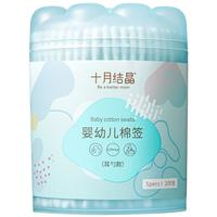 十月结晶 婴幼儿棉签 200支