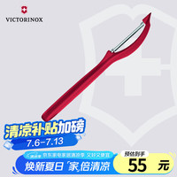 VICTORINOX 维氏 7.6075.1 波浪刃削皮器 红色