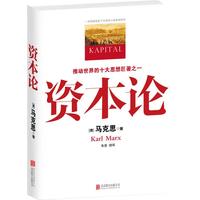 《资本论》
