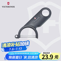 VICTORINOX 维氏 瑞士军刀厨具 土豆削皮器 黑色7.6073.3