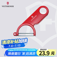 VICTORINOX 维氏 瑞士军刀厨具 土豆削皮器 红色7.6073