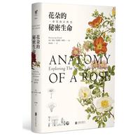 《花朵的秘密生命》