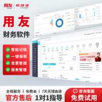 畅捷通 Chanjet 用友财务软件好会计云记账代账T3普及版U8网页版erp固定资产管理