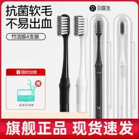 贝医生 巴氏牙刷竹洁版抗菌巴氏牙刷德国进口软毛贝医生软毛护齿