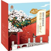 《哇！故宫二十四节气》（套装共24册）