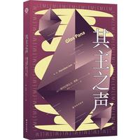 《译林幻系列·其主之声》（百年诞辰纪念版）