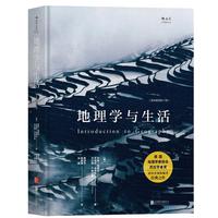 《地理学与生活》（全彩插图第11版）
