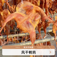 农味赞 农家风干 风干腊鹌鹑