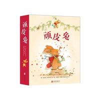 《顽皮兔》（套装共12册）