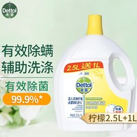 内衣裤洗衣液_Dettol 滴露衣物消毒液99.9%杀菌松木3L多少钱-什么