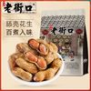 老街口 花生 焦糖味