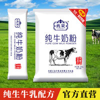 西蒙电气 纯牛奶粉 300g 学生高中生儿童中老年奶粉 高钙独立包装 全脂奶粉