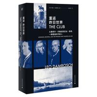《重返昨日世界：从塞缪尔·约翰逊到亚当·斯密，一群塑造时代的人》（精装）