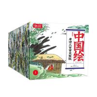 《中国绘·唐诗三百首》（点读版、礼盒装、套装共60册）（附赠点读笔）