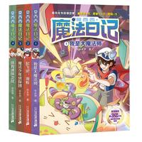 《莫西西·魔法日记》(套装共4册)