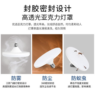 led飞碟灯e27螺口护眼节能防水灯家用超亮大功率照明飞碟灯具室内