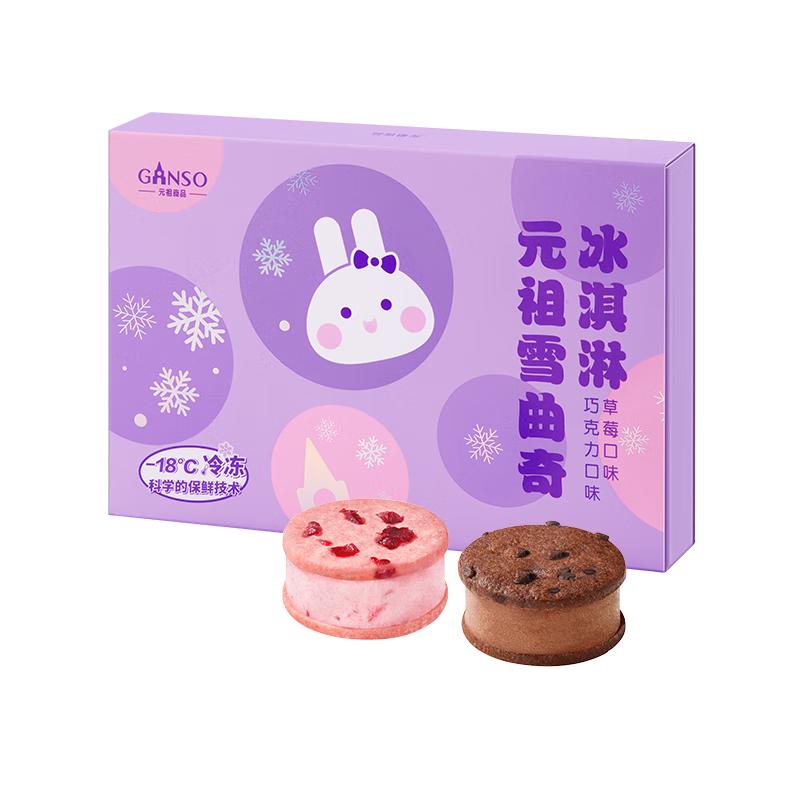 元祖食品 雪曲奇冰淇淋 礼盒装 休闲零食饼干