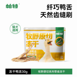 帕特 Partner 猫冻干零食原切鸡脖兔排兔心鸭舌鹌鹑腿磨牙洁齿猫犬通用冻干